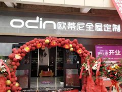 歐蒂尼河南駐馬店正陽(yáng)縣旗艦店開業(yè)大狂歡