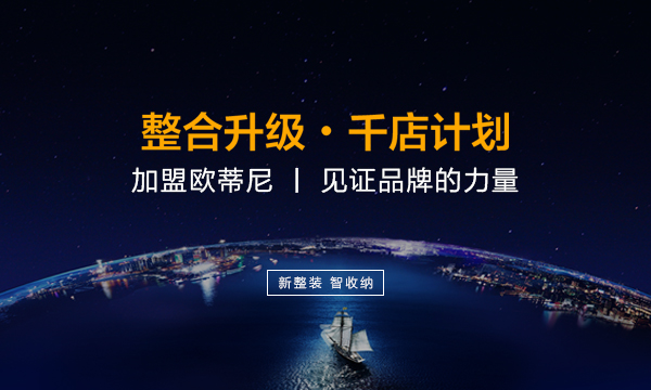 長治全屋定制品牌加盟哪家好，長治全屋定制品牌廠家