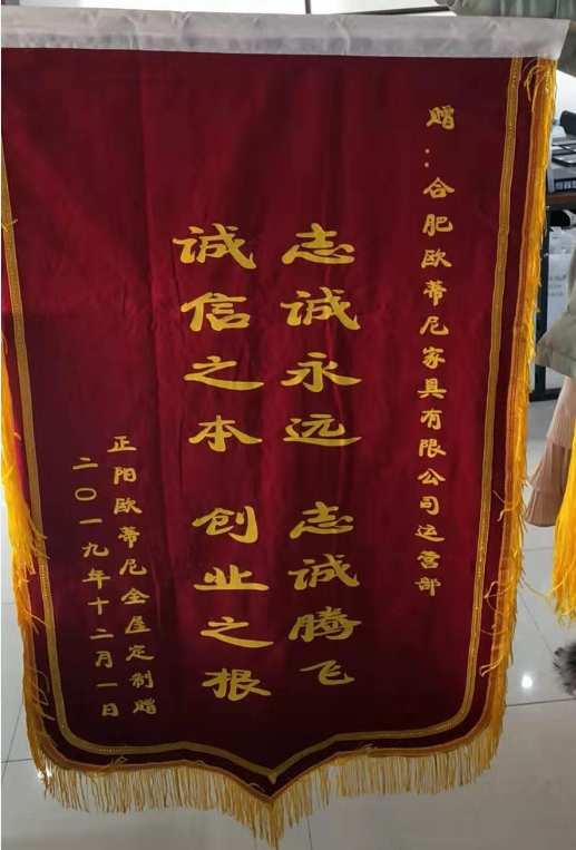 歐蒂尼全屋定制代理商贈(zèng)送錦旗