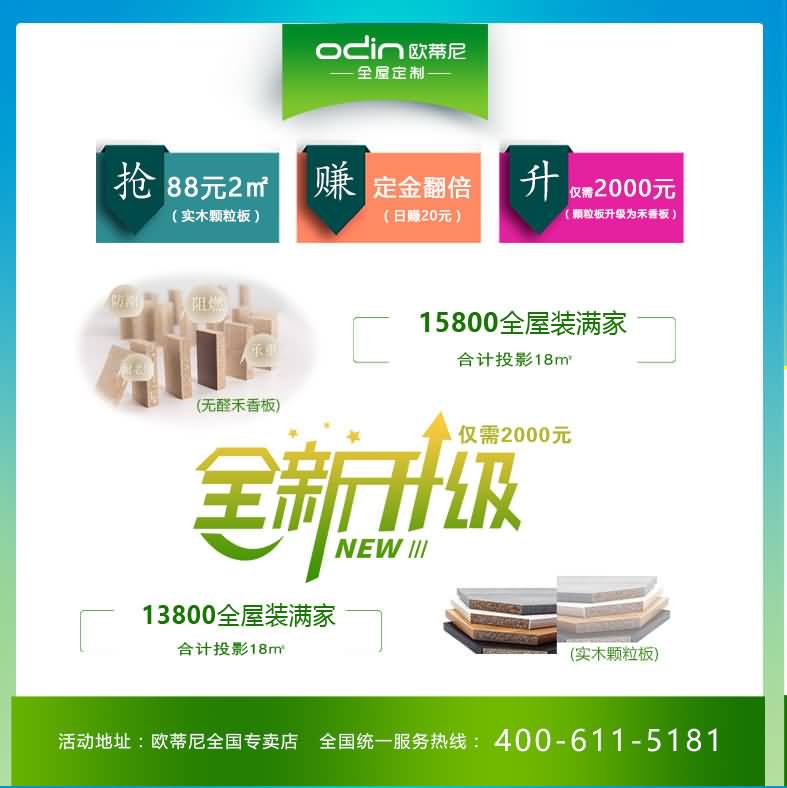 歐蒂尼全屋定制，全屋定制哪家好