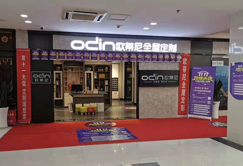 珠海全屋定制品牌加盟哪家好，加盟歐蒂尼全屋定制怎么樣