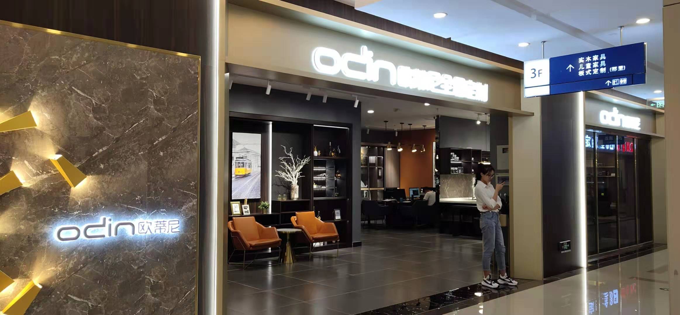 德興市全屋定制品牌加盟哪家好，加盟歐蒂尼全屋定制怎么樣