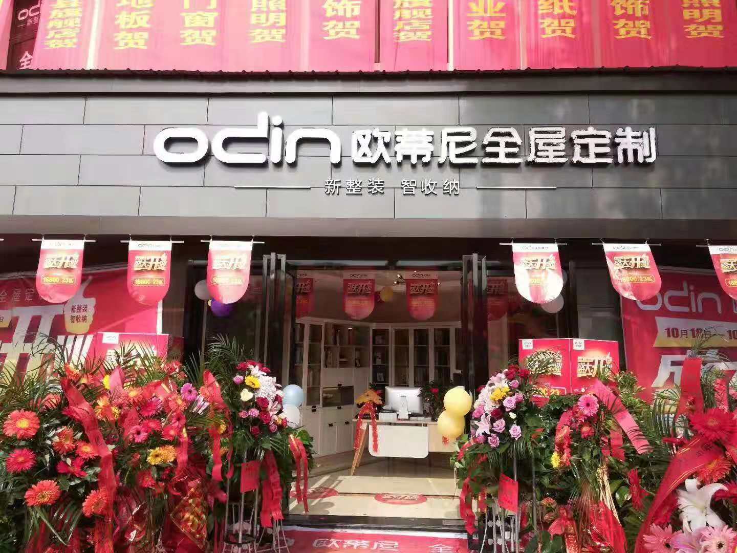 宜興市全屋定制品牌加盟哪家好，加盟歐蒂尼全屋定制怎么樣