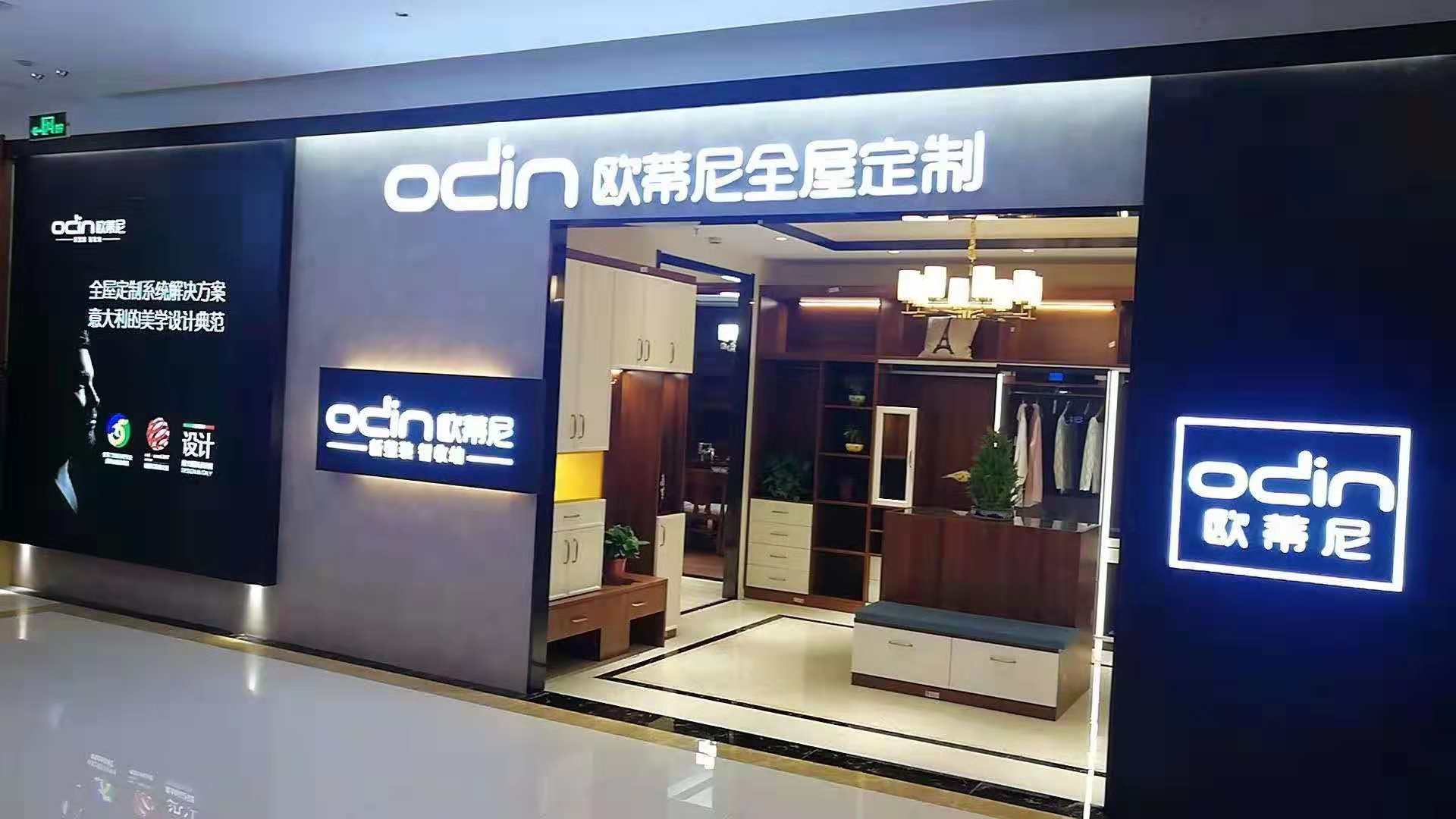 玉溪全屋定制品牌加盟哪家好，加盟歐蒂尼全屋定制怎么樣