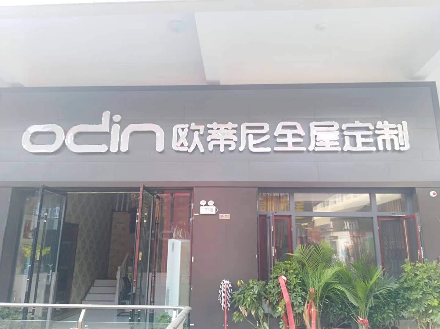 章丘全屋定制品牌加盟哪家好，加盟歐蒂尼全屋定制怎么樣