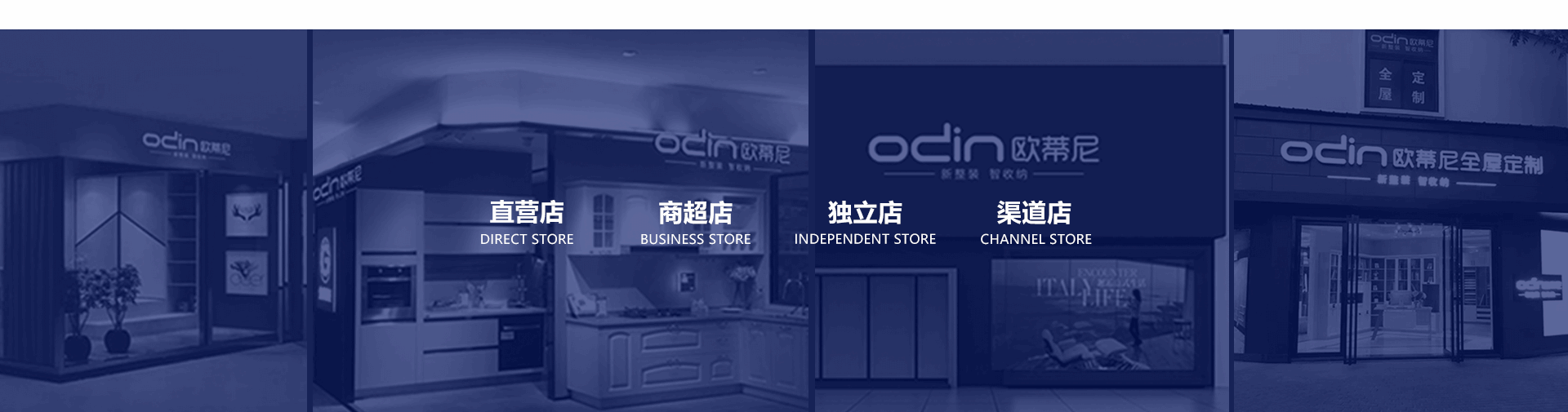 歐蒂尼家居品牌招商加盟，歐蒂尼加盟店