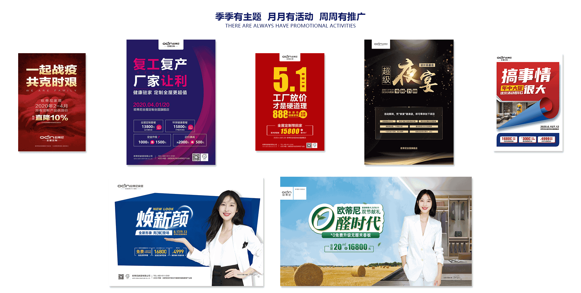 歐蒂尼家居品牌招商加盟，歐蒂尼店面活動(dòng)