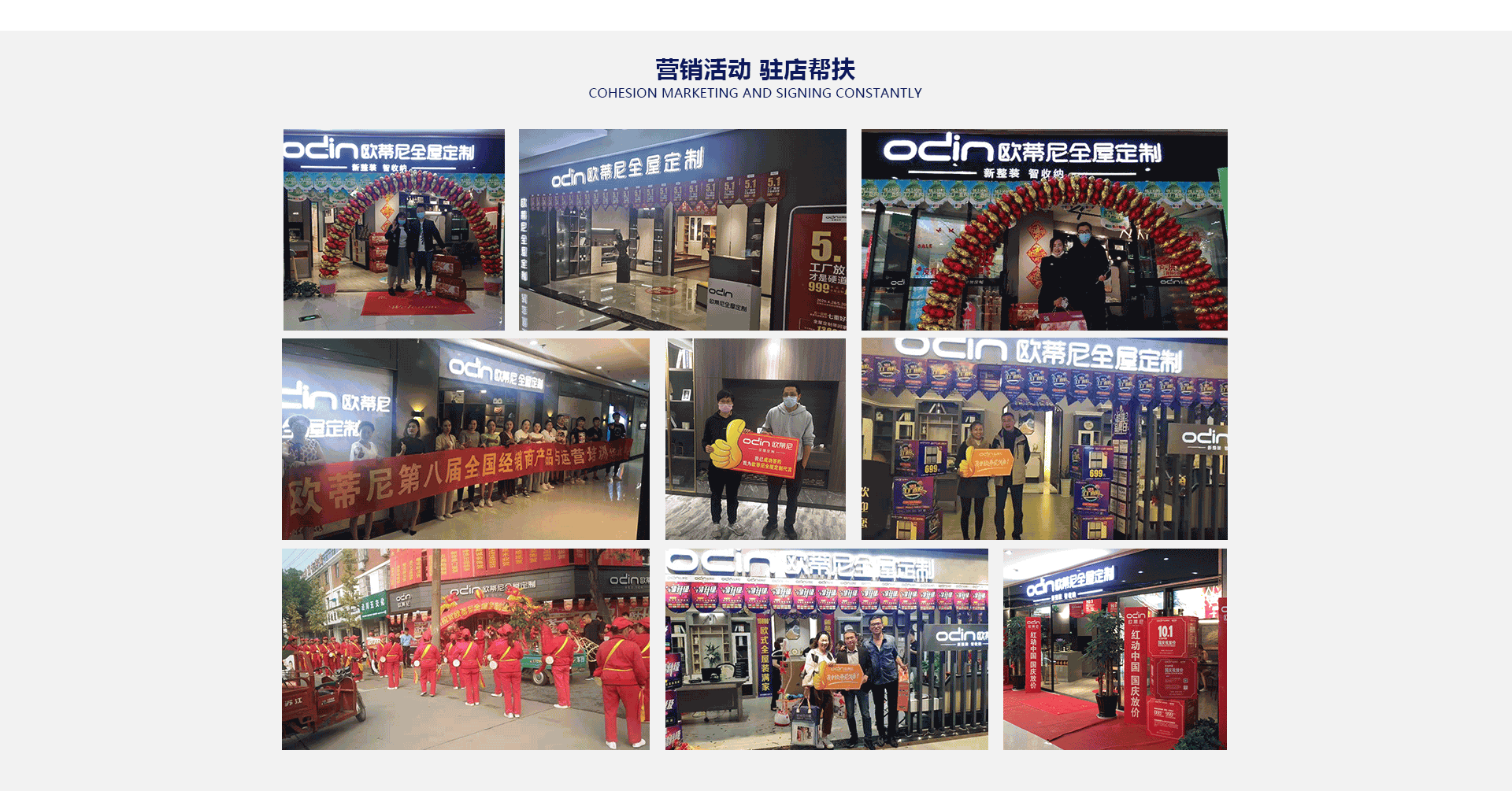 歐蒂尼家居品牌招商加盟，歐蒂尼店面扶持活動(dòng)