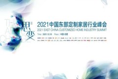 思變3.0 | 歐蒂尼董事長王光有：專業(yè)的交付是終章，堅(jiān)決不做“陪跑”者！