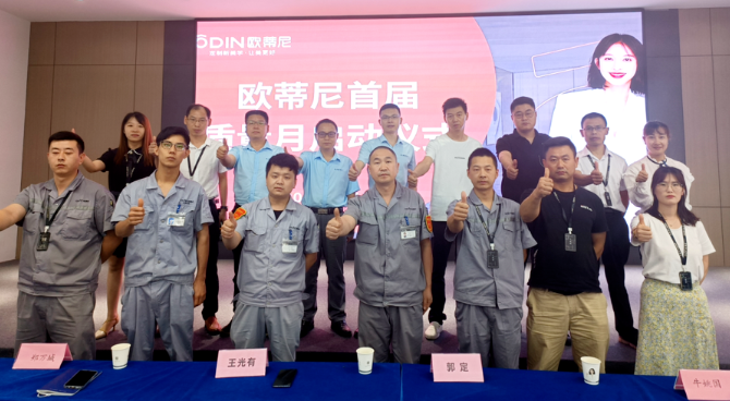 提質(zhì)促效，質(zhì)量先行 | 歐蒂尼“首屆質(zhì)量月”活動圓滿收官！